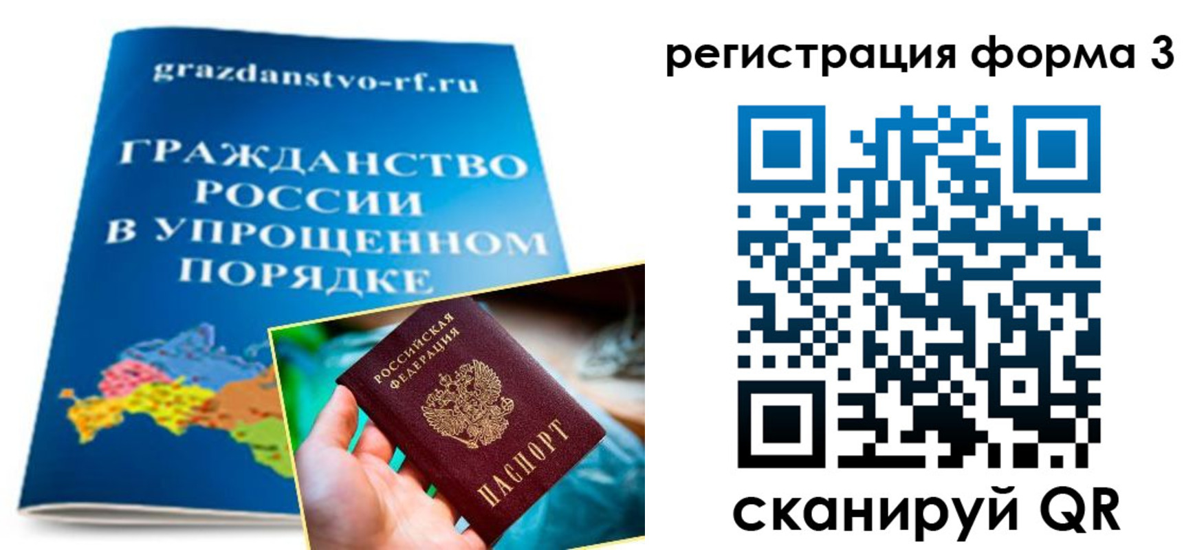 прописка регистрация в Минусинске