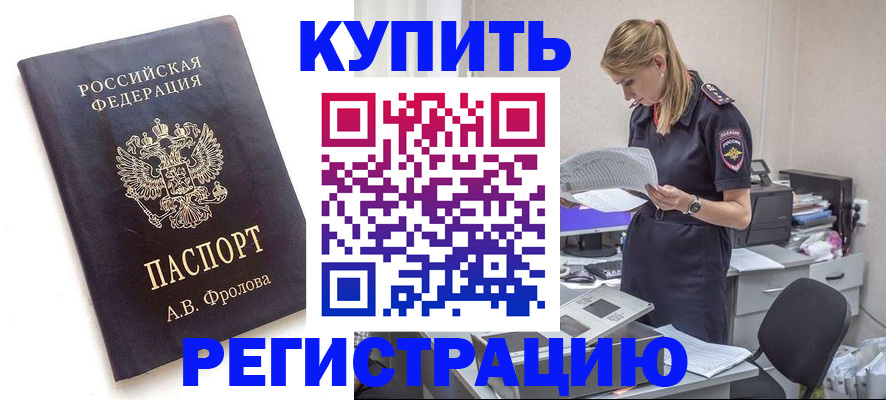 прописка гарантия в Минусинске
